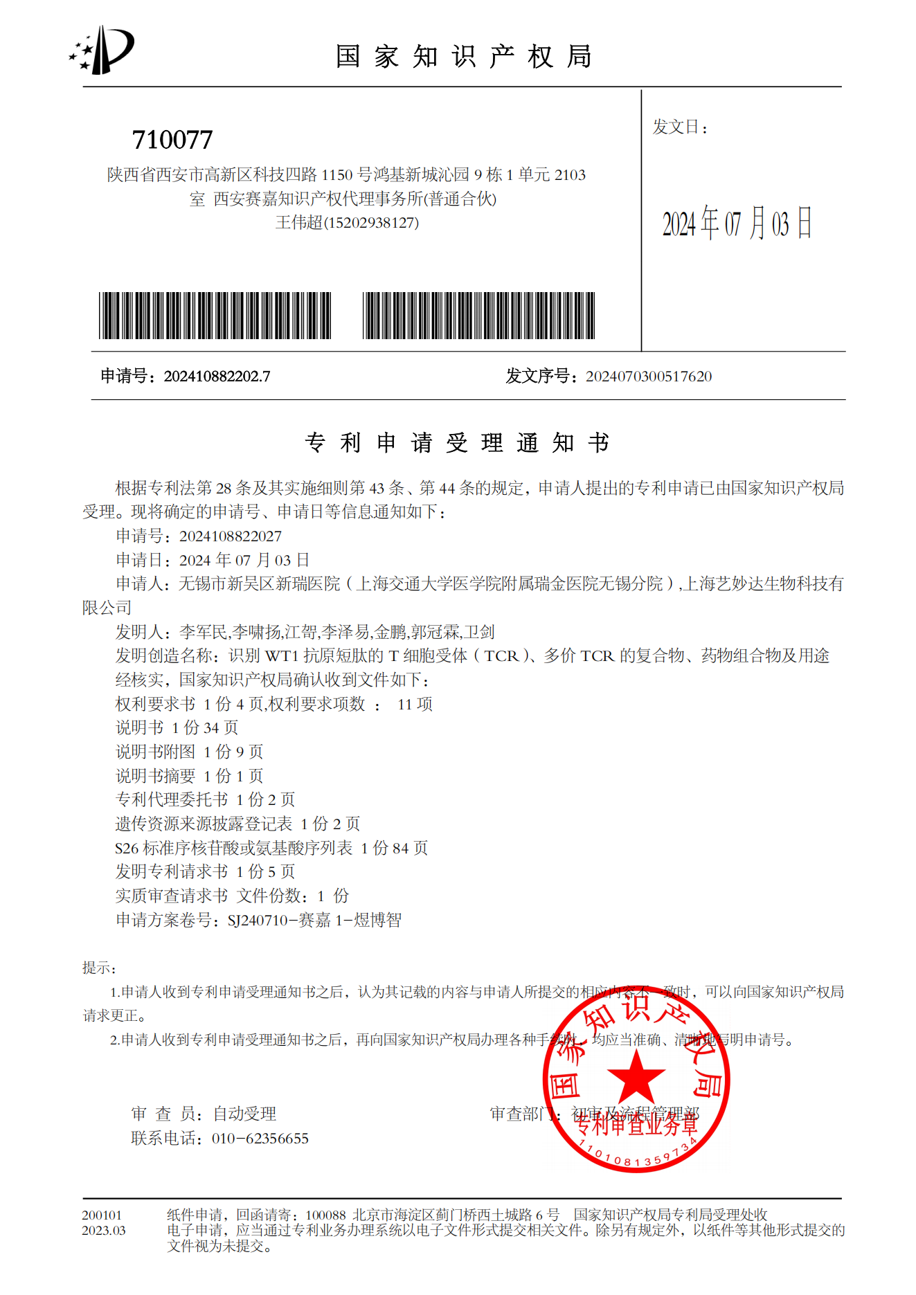 专利申请文件